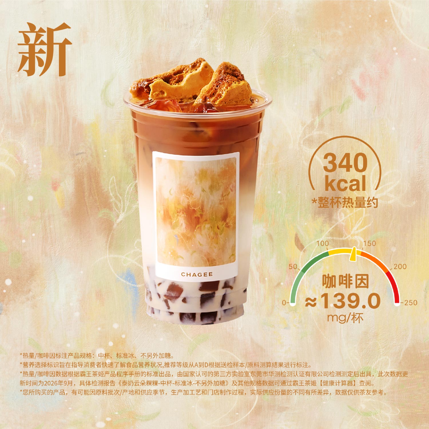 泰奶云朵粿粿「上海限定」