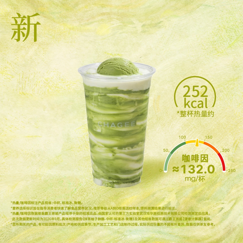 抹茶柚子鲜酪「湖北限定」