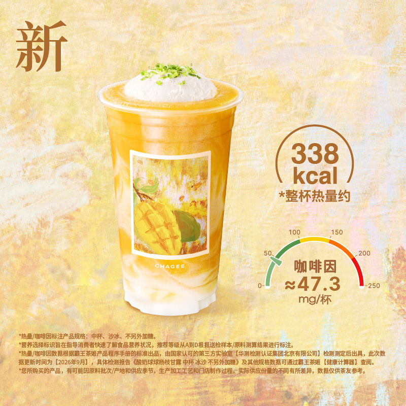 酸奶球球杨枝甘露「北京限定」