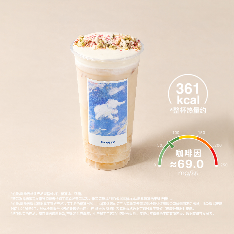 云酿玫瑰奶白酒「云南限定」