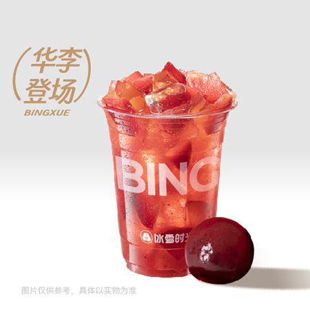 满杯三华李