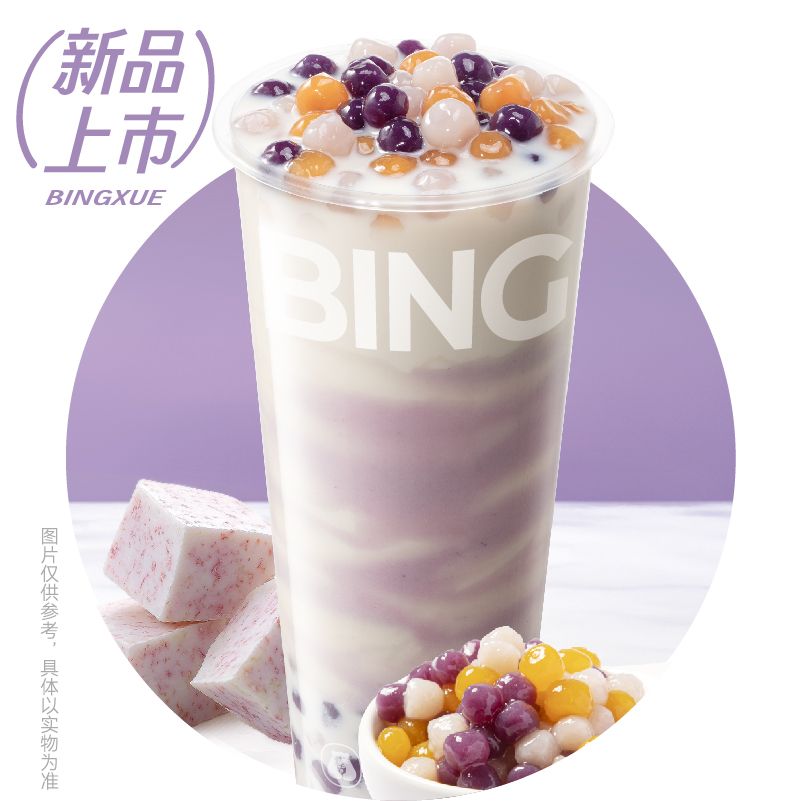 芋泥芋圆奶绿