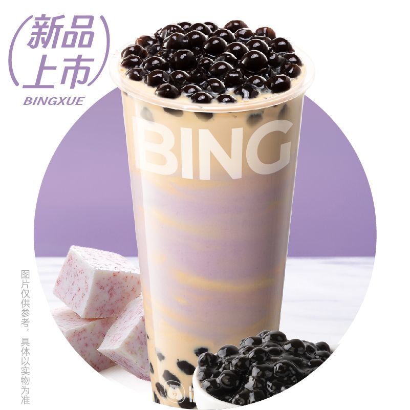 芋泥珍珠奶茶