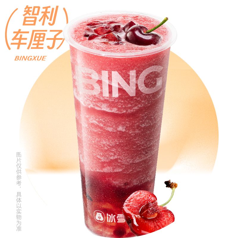 车厘子冰冰乐