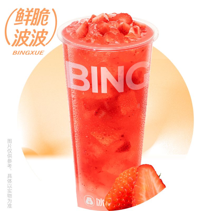 波波霸气草莓