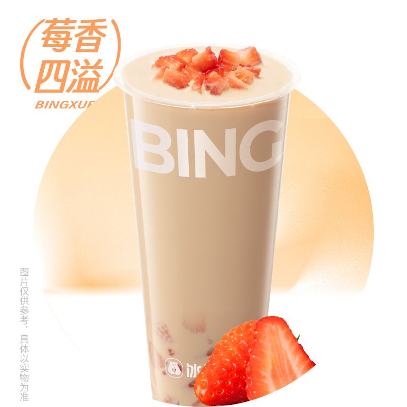 莓莓水果奶茶
