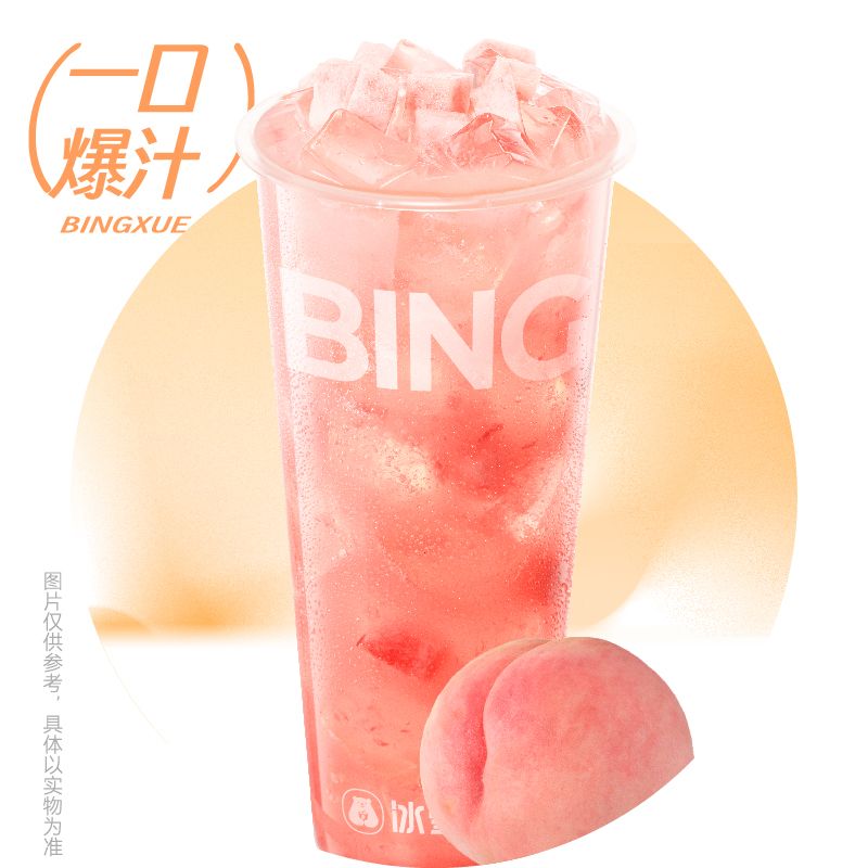 爆汁桃桃
