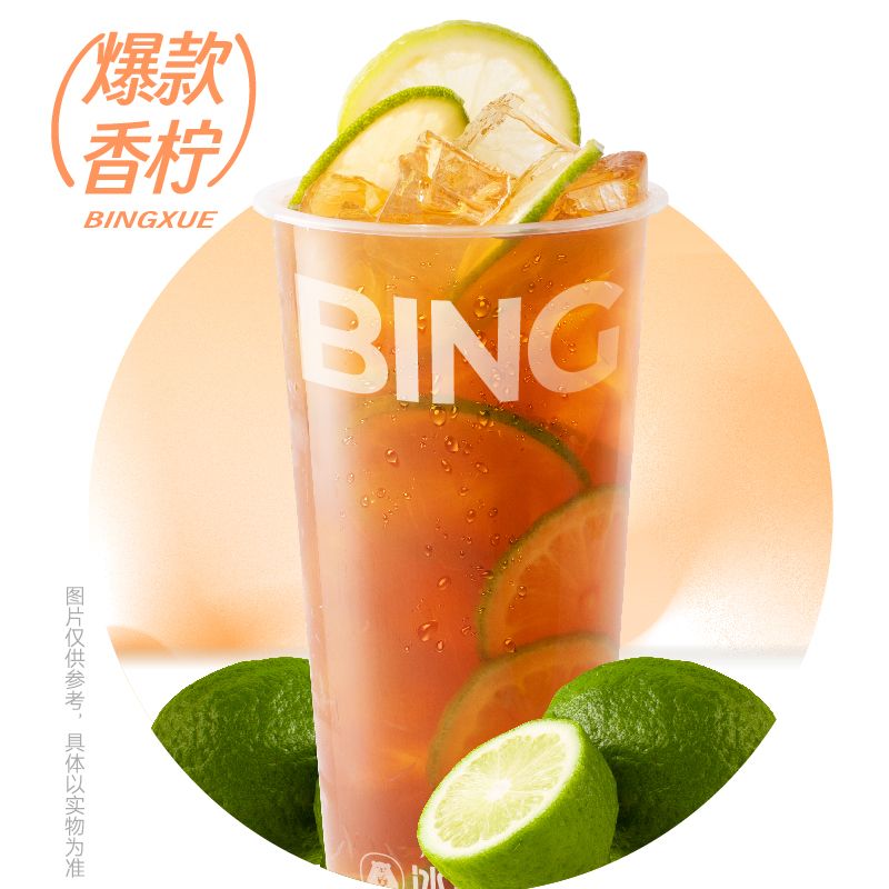 暴打鲜柠红茶