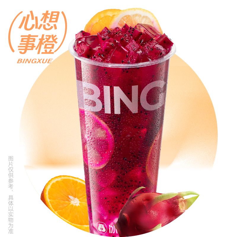 鲜橙火龙果