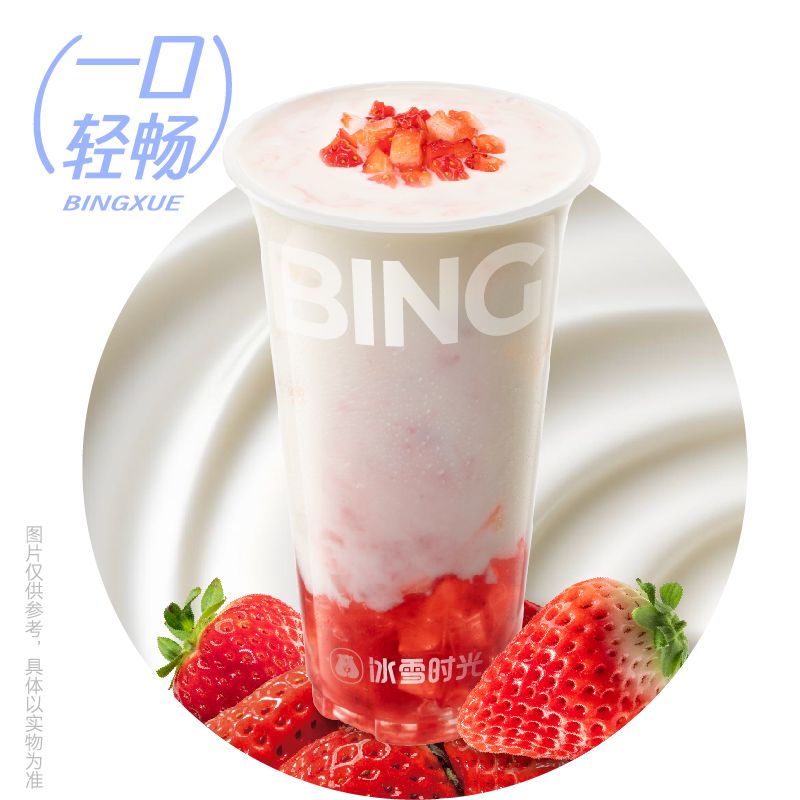 草莓酸奶昔