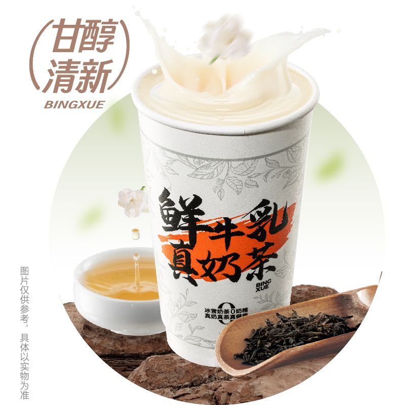满分茉莉牛乳茶