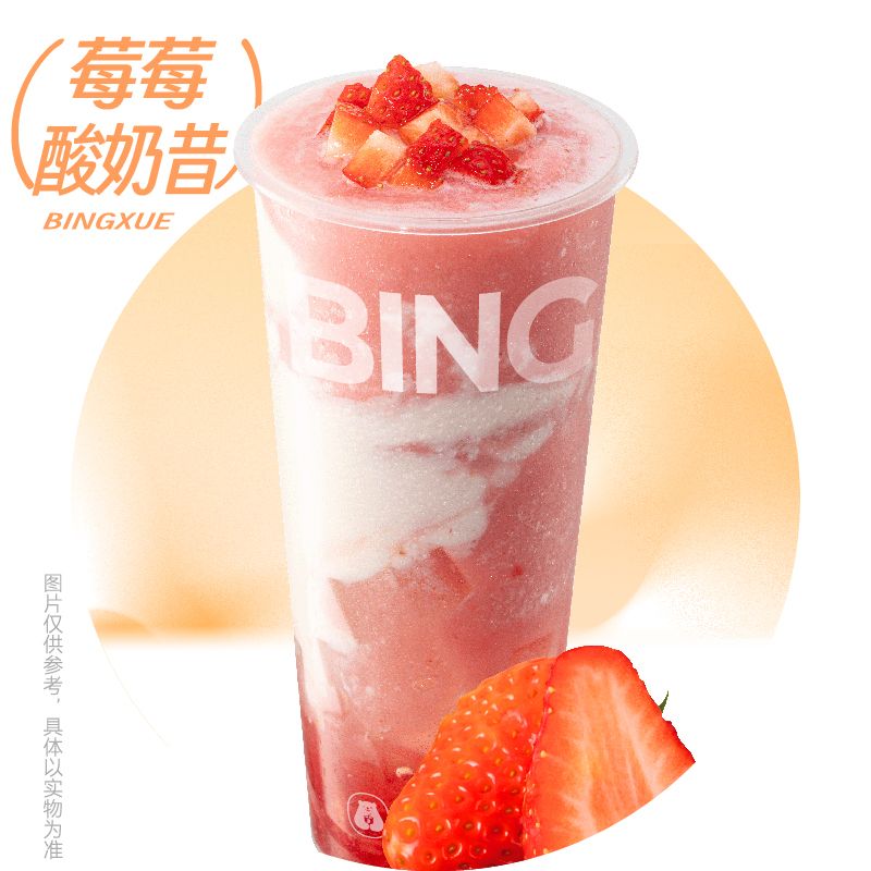 莓莓酸奶昔