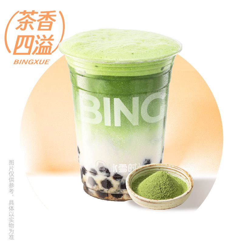 抹茶黑糖珍珠牛乳