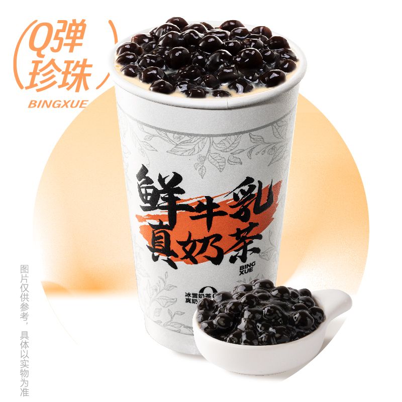 黑糖珍珠牛乳茶