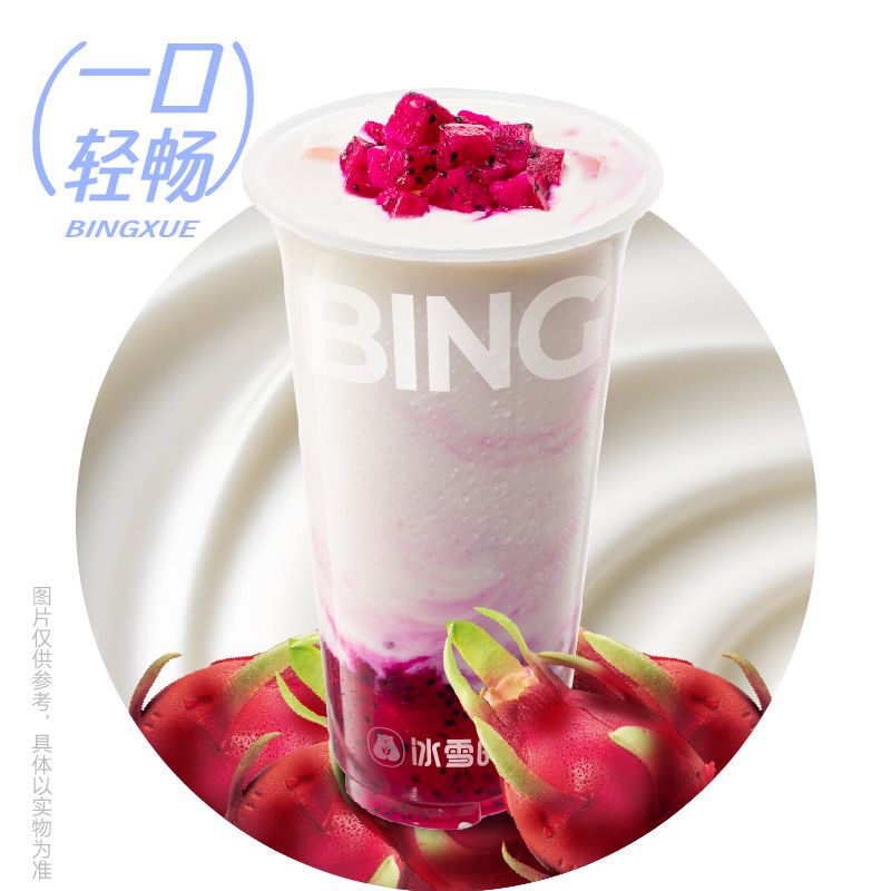 火龙果莓莓酸奶昔