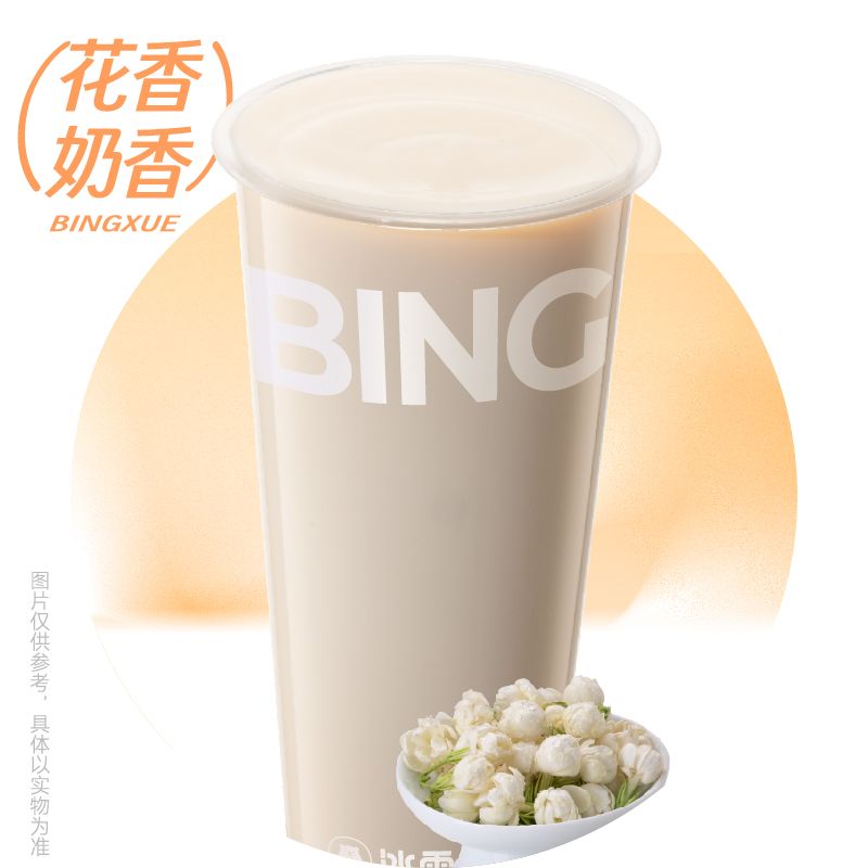 茉香奶绿