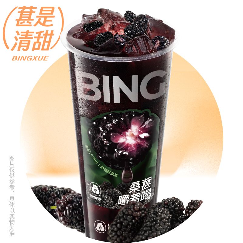 霸气黑桑葚