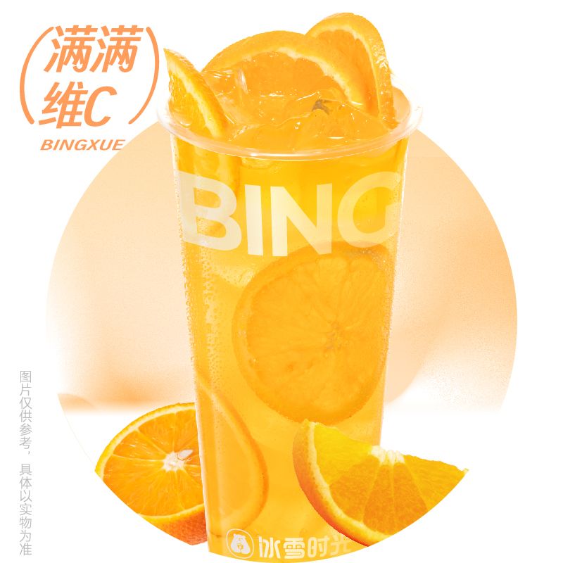 鲜橙多多
