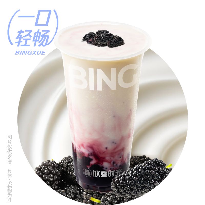 桑葚酸奶昔