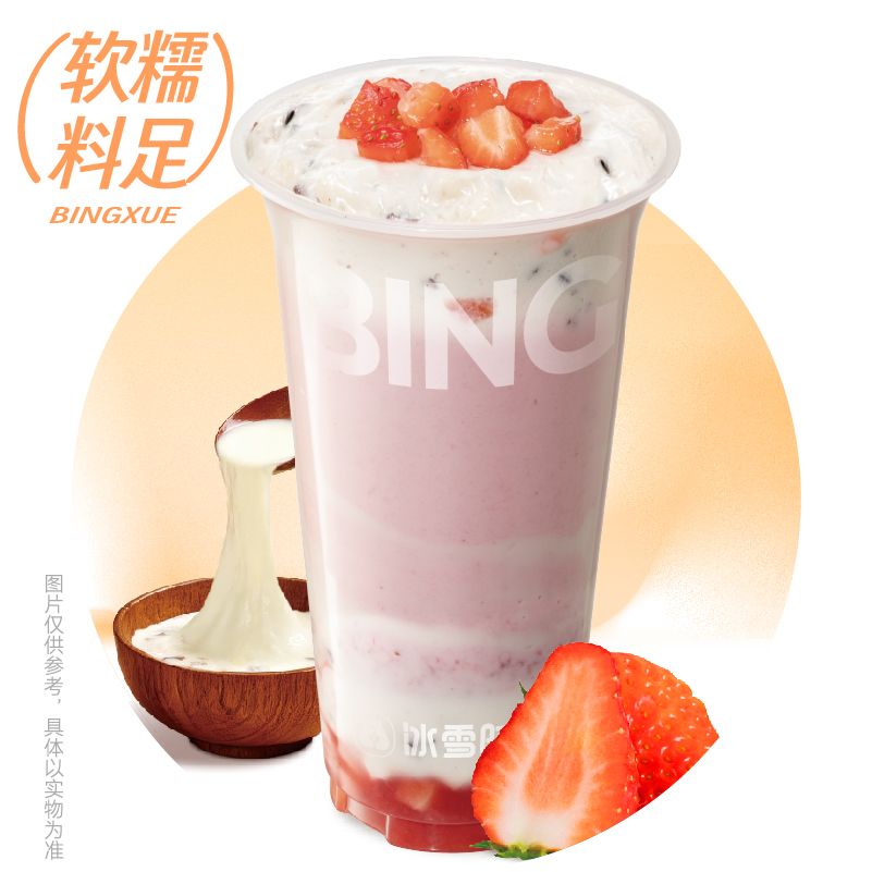 莓莓奶麻薯