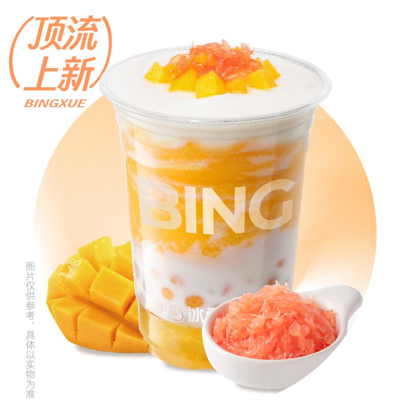 固体杨枝甘露