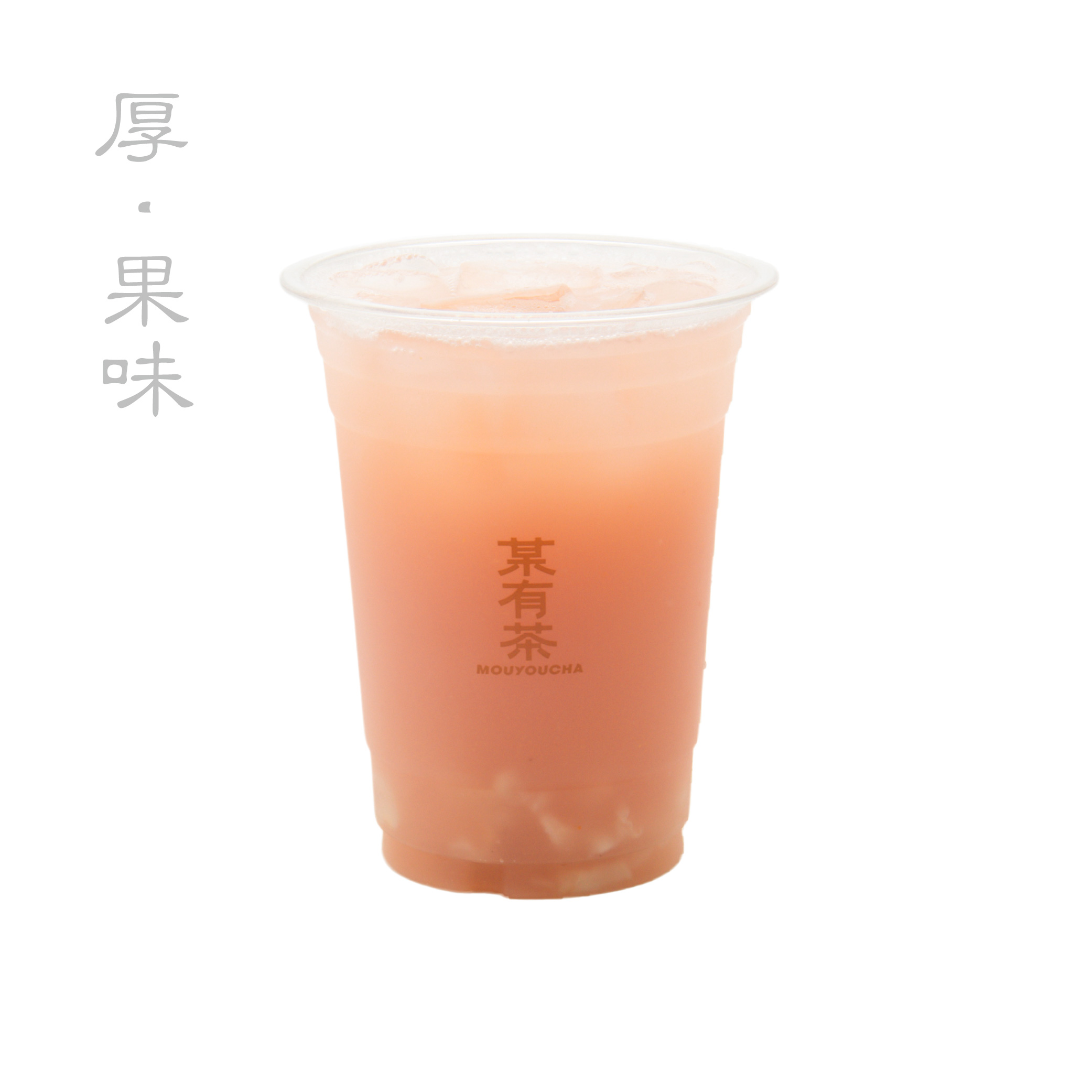 山竹荔枝
