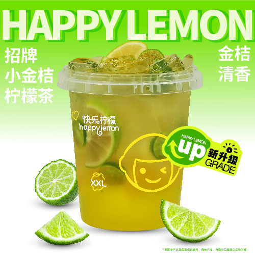 抱桶小金桔柠檬茶
